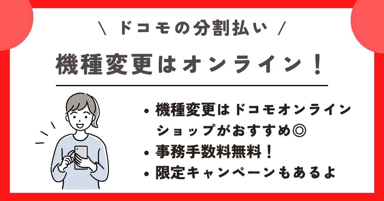 ドコモ 分割払い