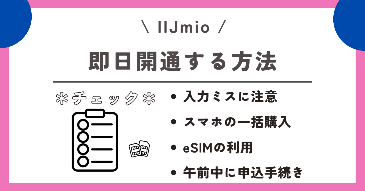 IIJmio 審査