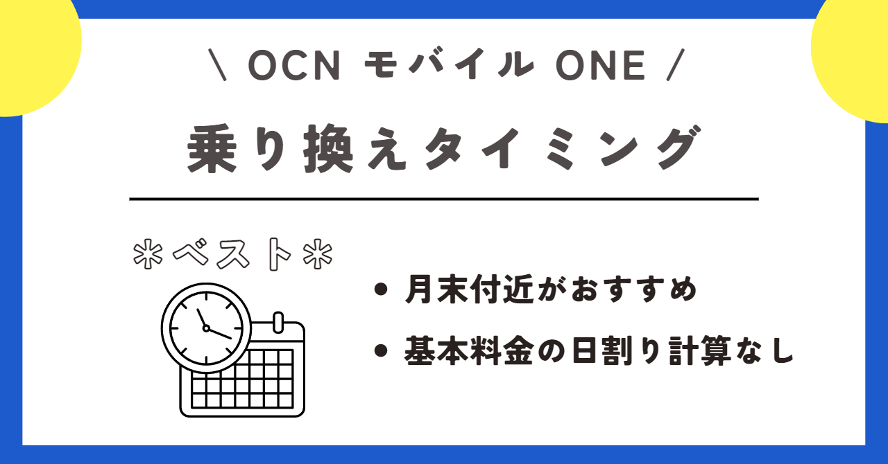 OCNモバイルONE 乗り換え先