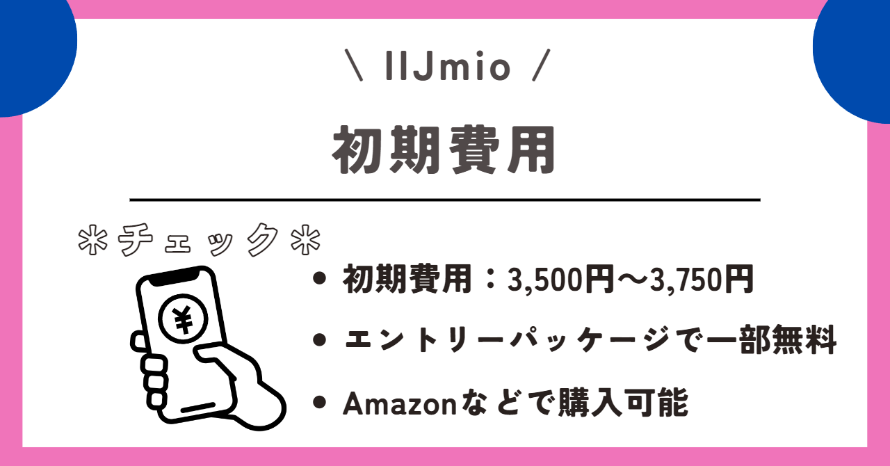 IIJmio 評判