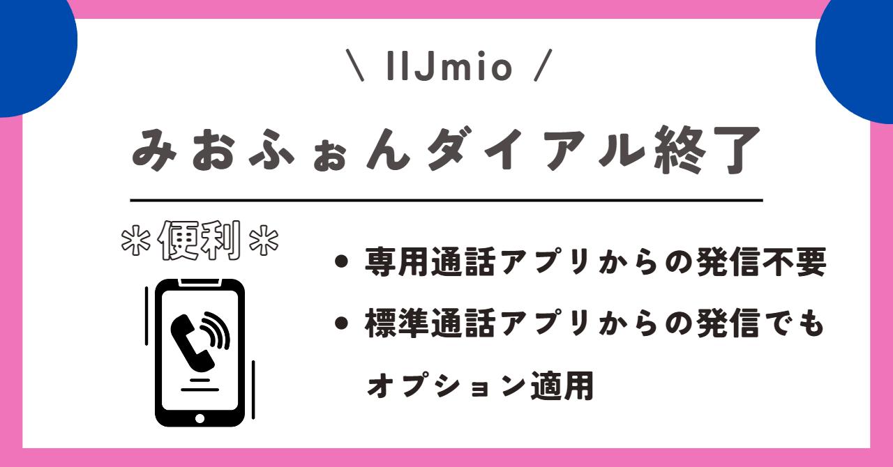 IIJmio 評判