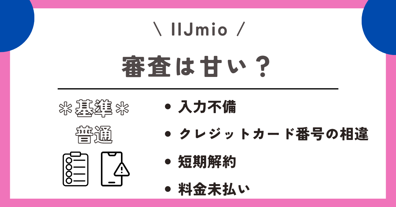 IIJmio 評判