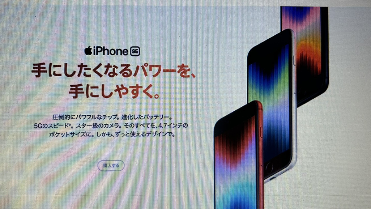 iPhoneSE(第3世代)