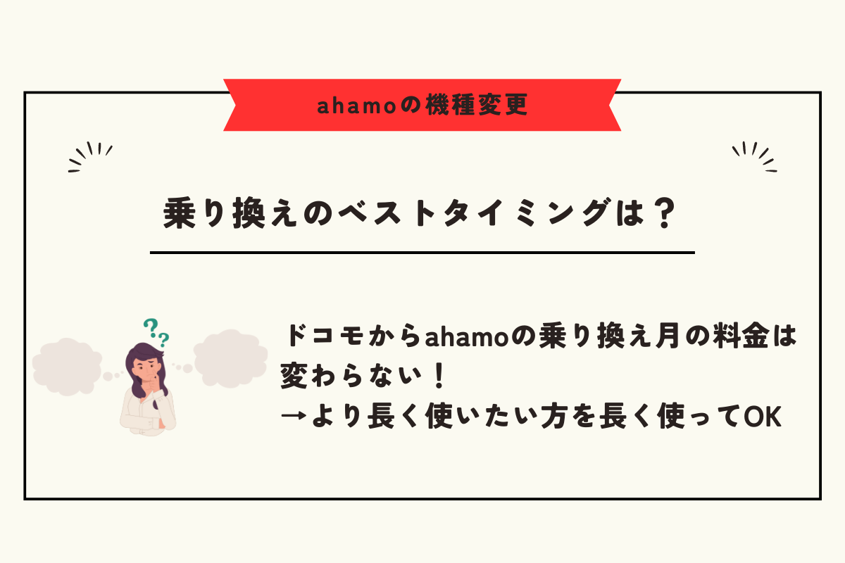 ahamo機種変更