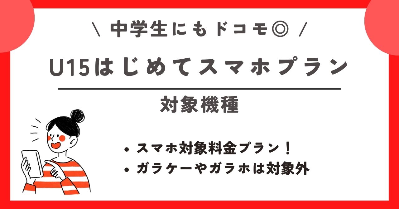 ドコモ 中学生 スマホ