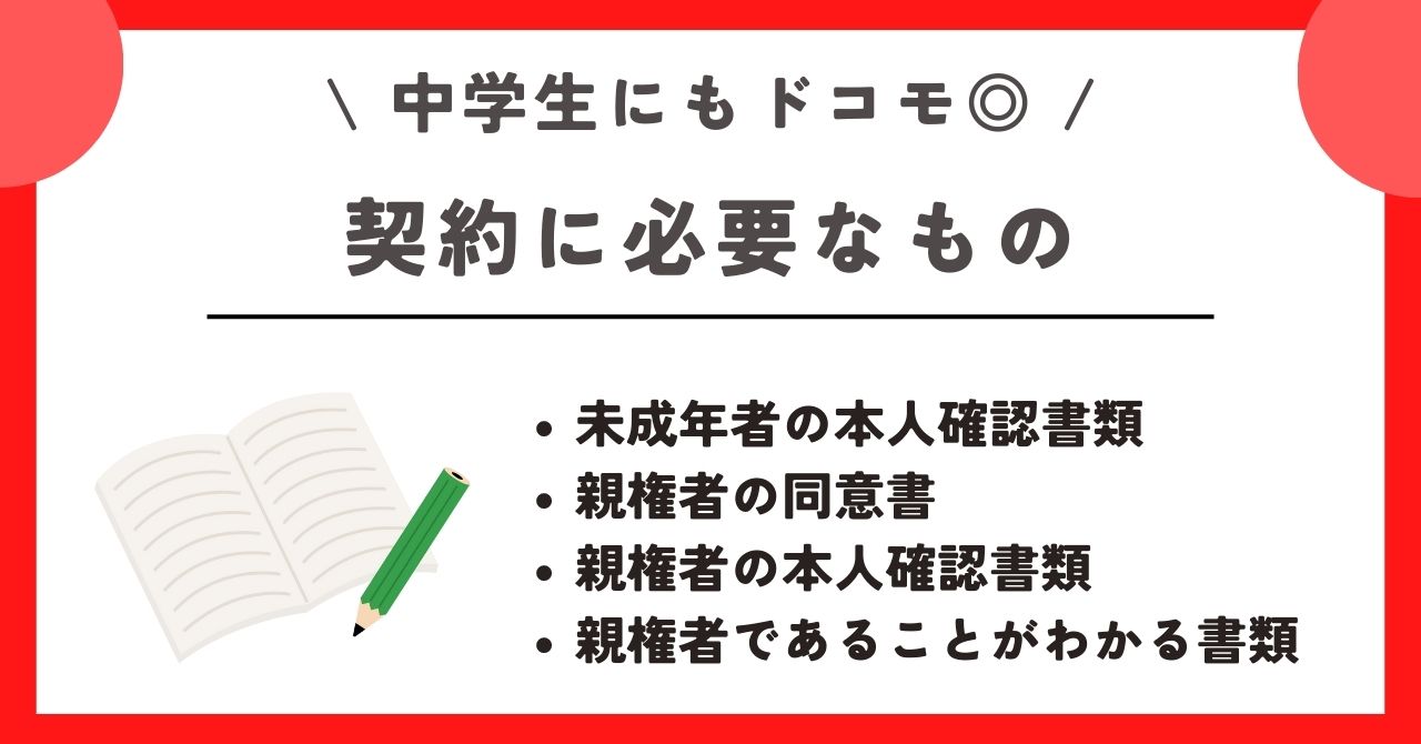 ドコモ 中学生 スマホ