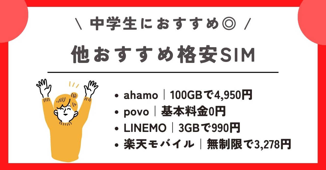 ドコモ 中学生 スマホ