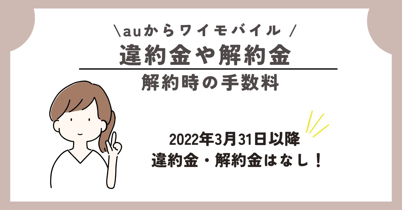 au ワイモバイル 乗り換え