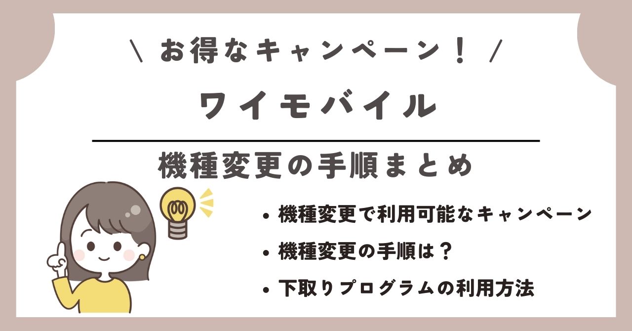 ワイモバイル 端末のみ