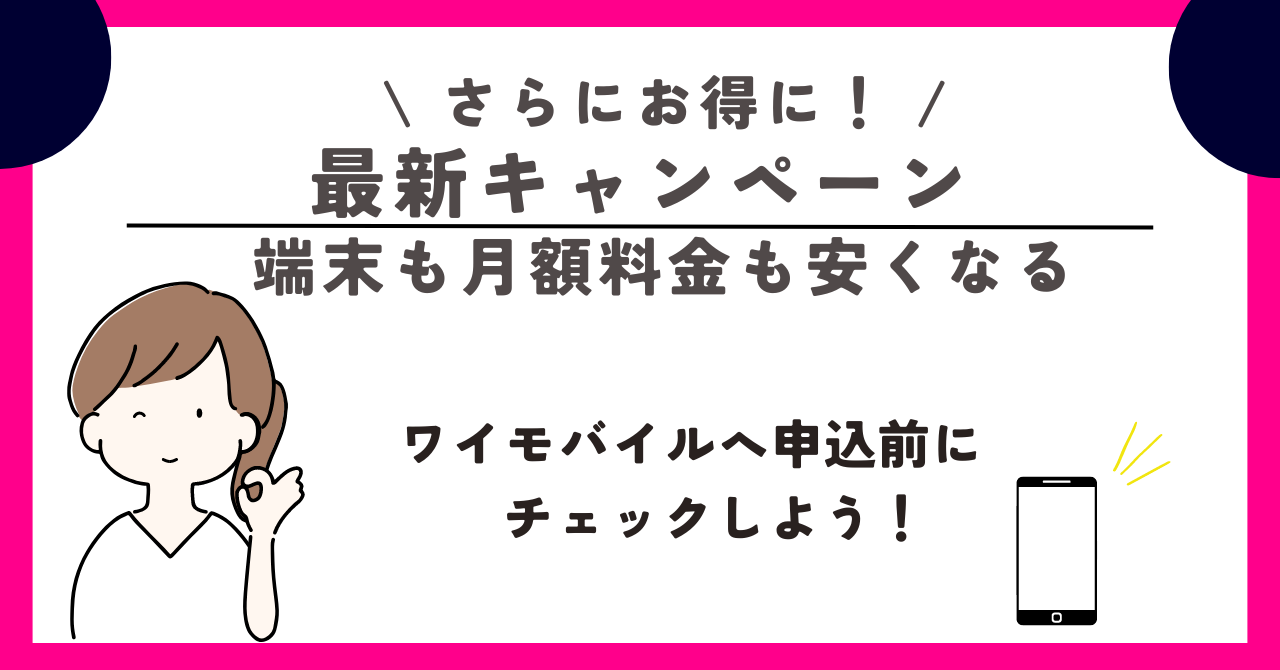 ワイモバイル 評判