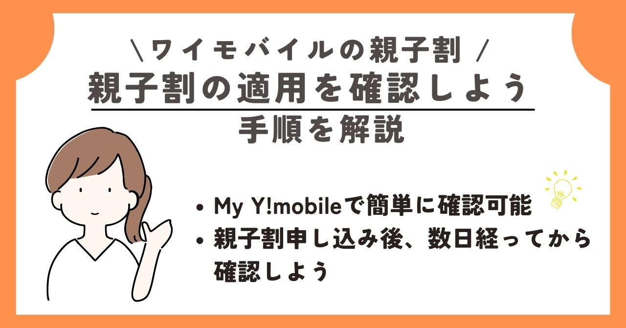 ワイモバ親子割
