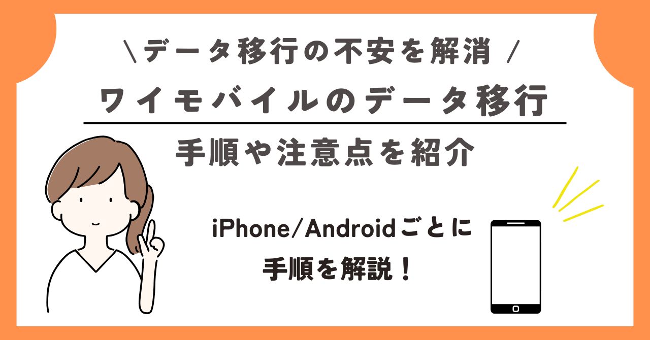 ワイモバイル 機種変更