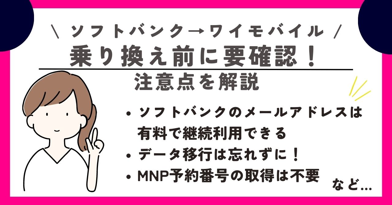 ワイモバイル デメリット