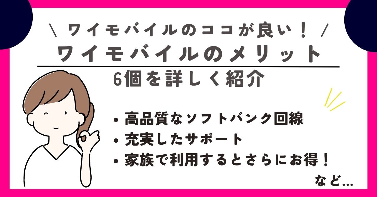ワイモバイル デメリット