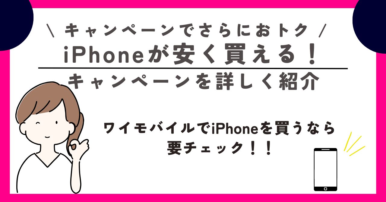 ワイモバイル デメリット