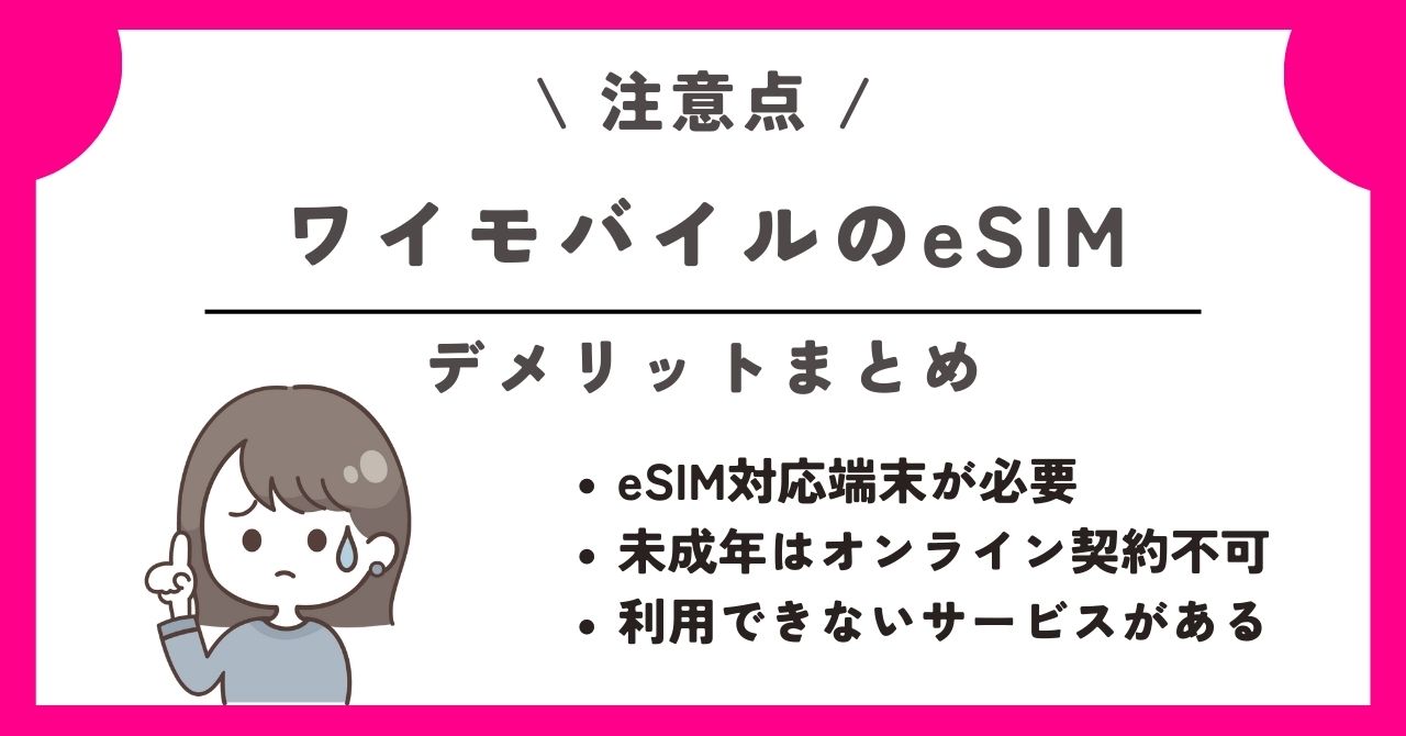 ワイモバイル esim