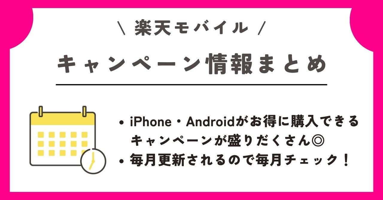 楽天モバイル らくらくホン