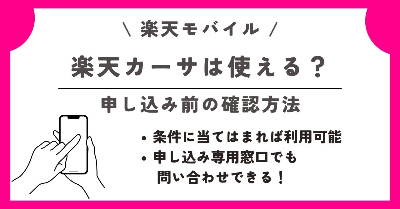 楽天カーサ