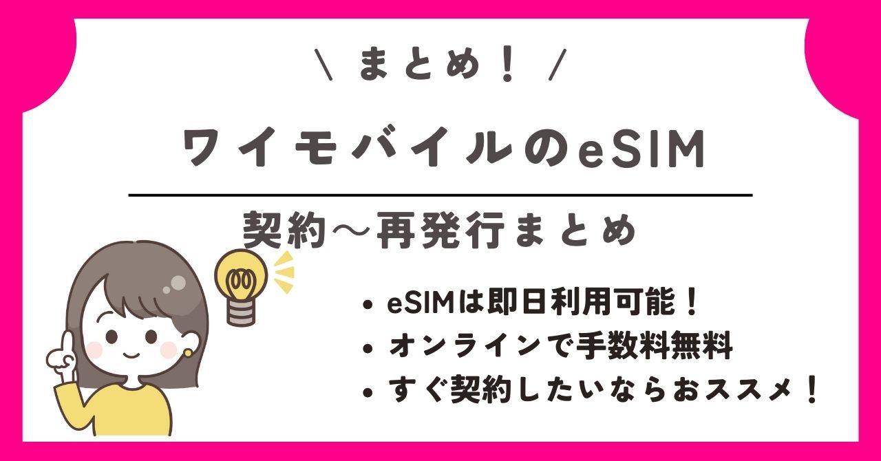 ワイモバイル esim