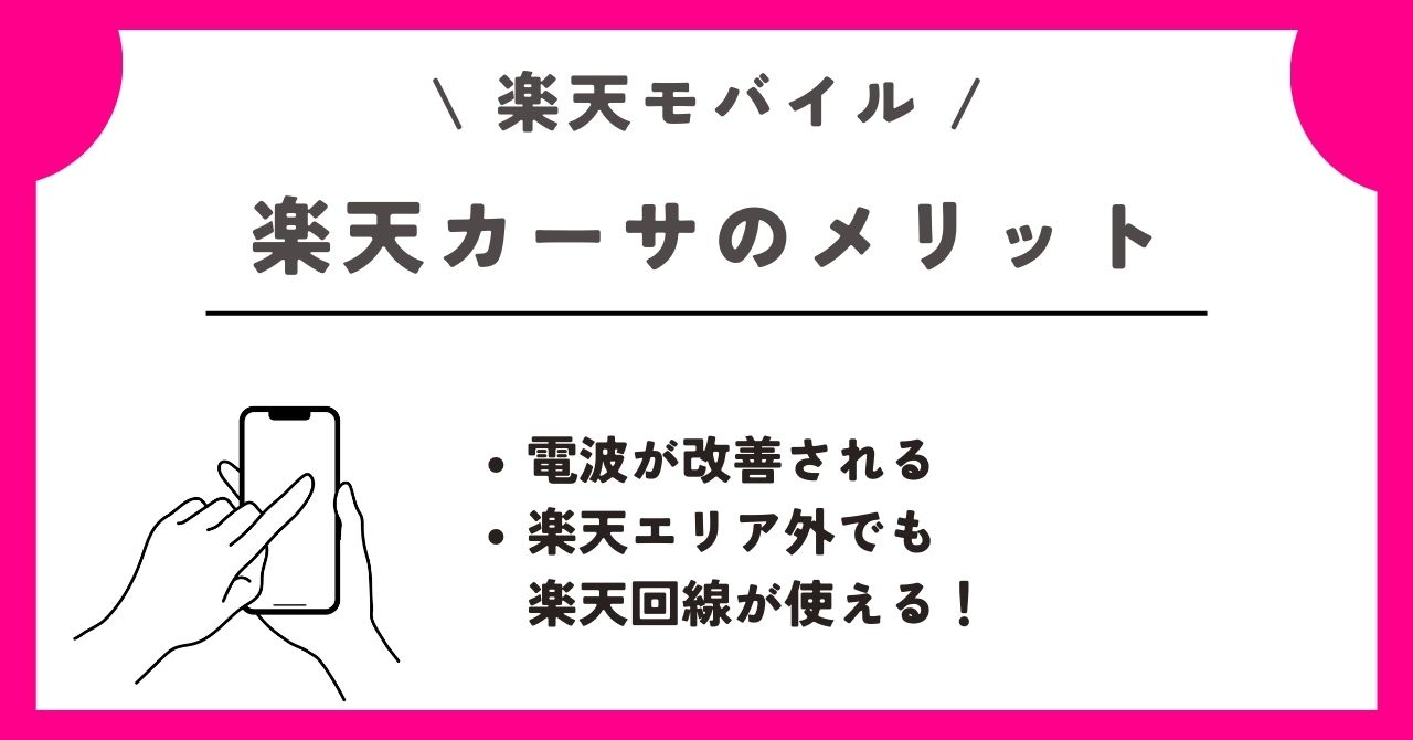 楽天カーサ