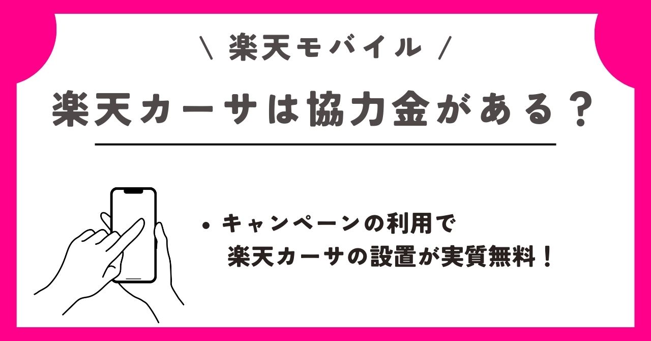 楽天カーサ