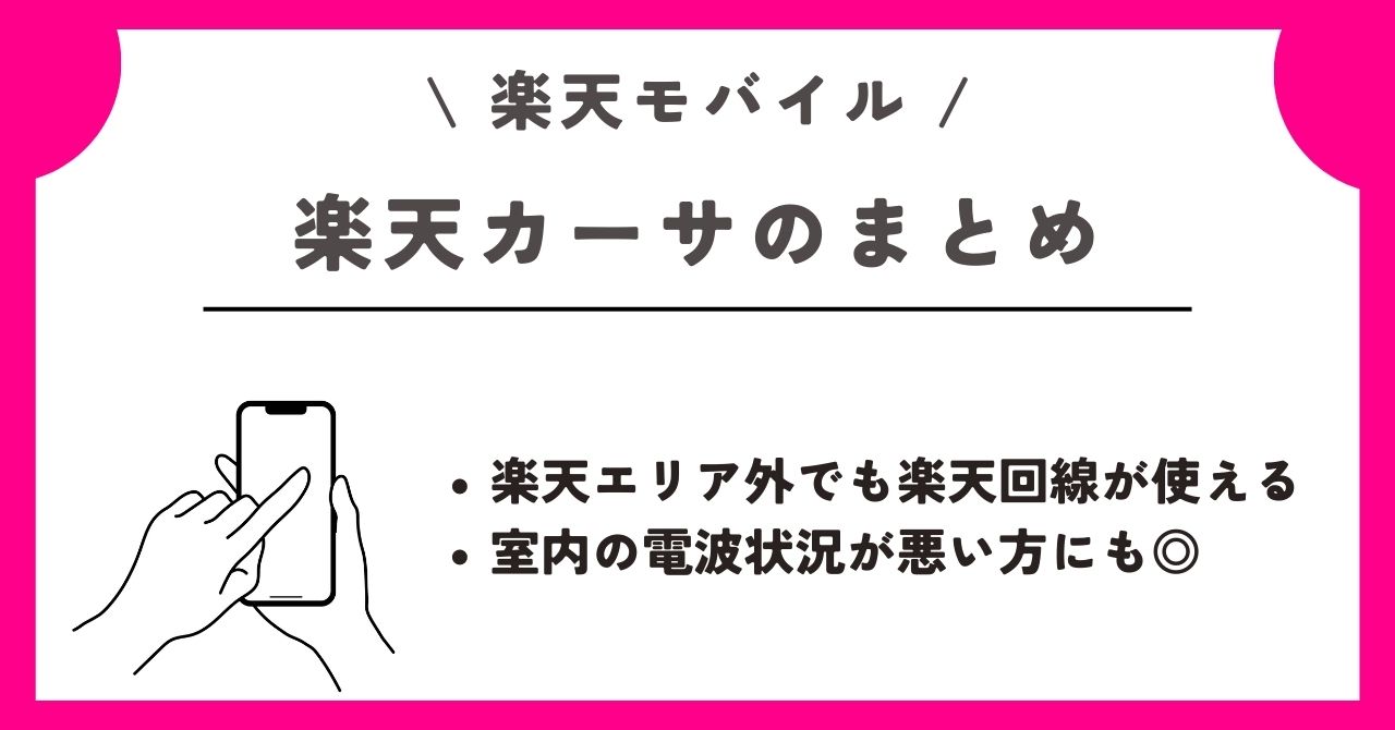 楽天カーサ