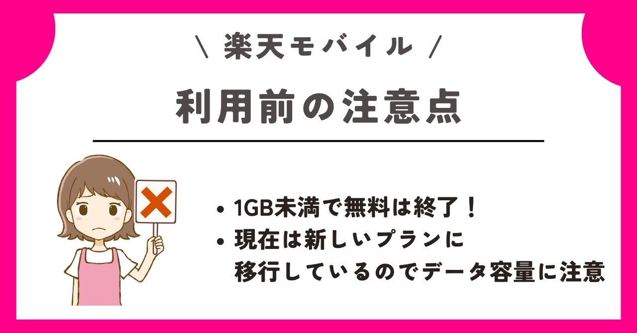 楽天モバイル 評判