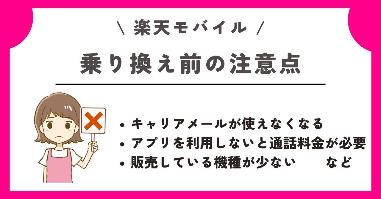 楽天モバイル 評判