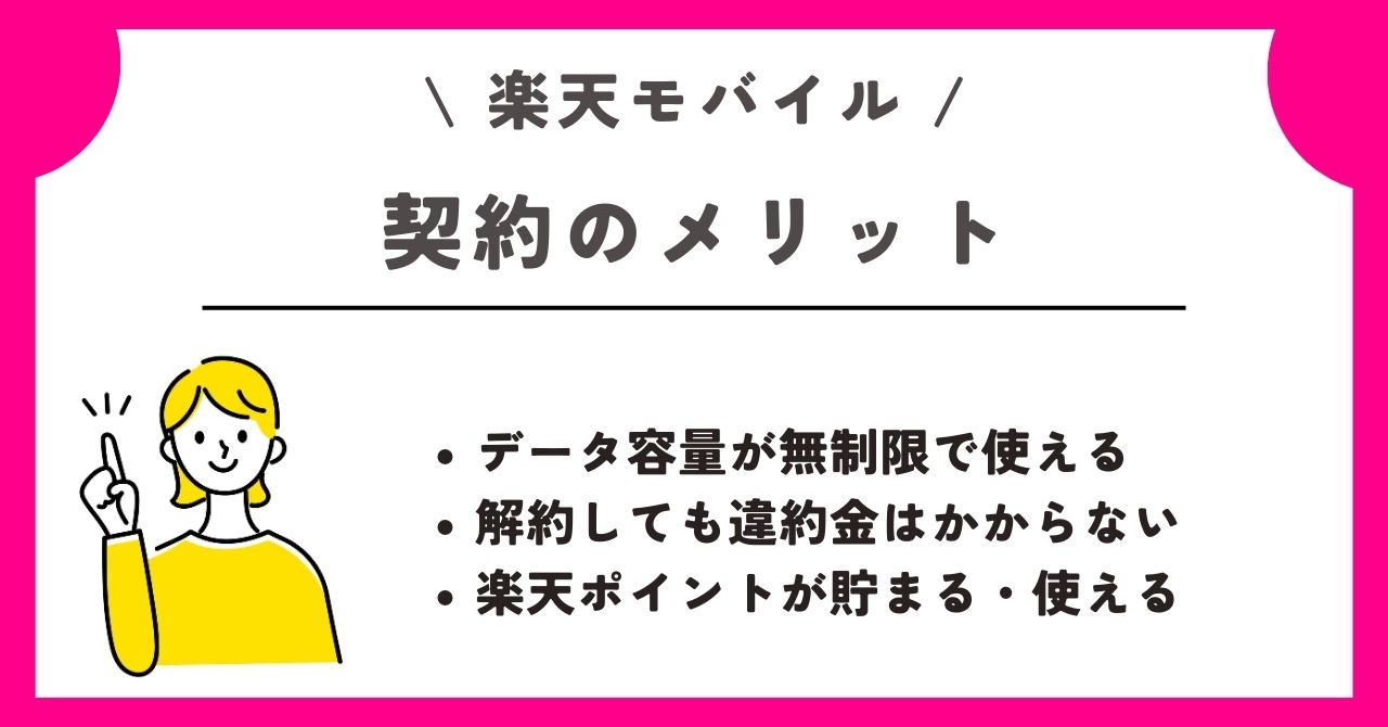 楽天モバイル 評判
