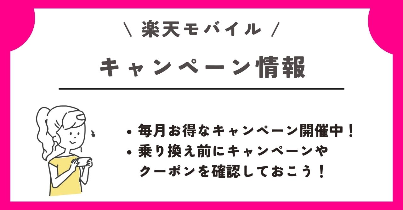 楽天モバイル 評判