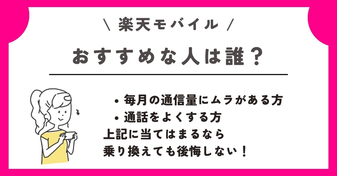 楽天モバイル 評判