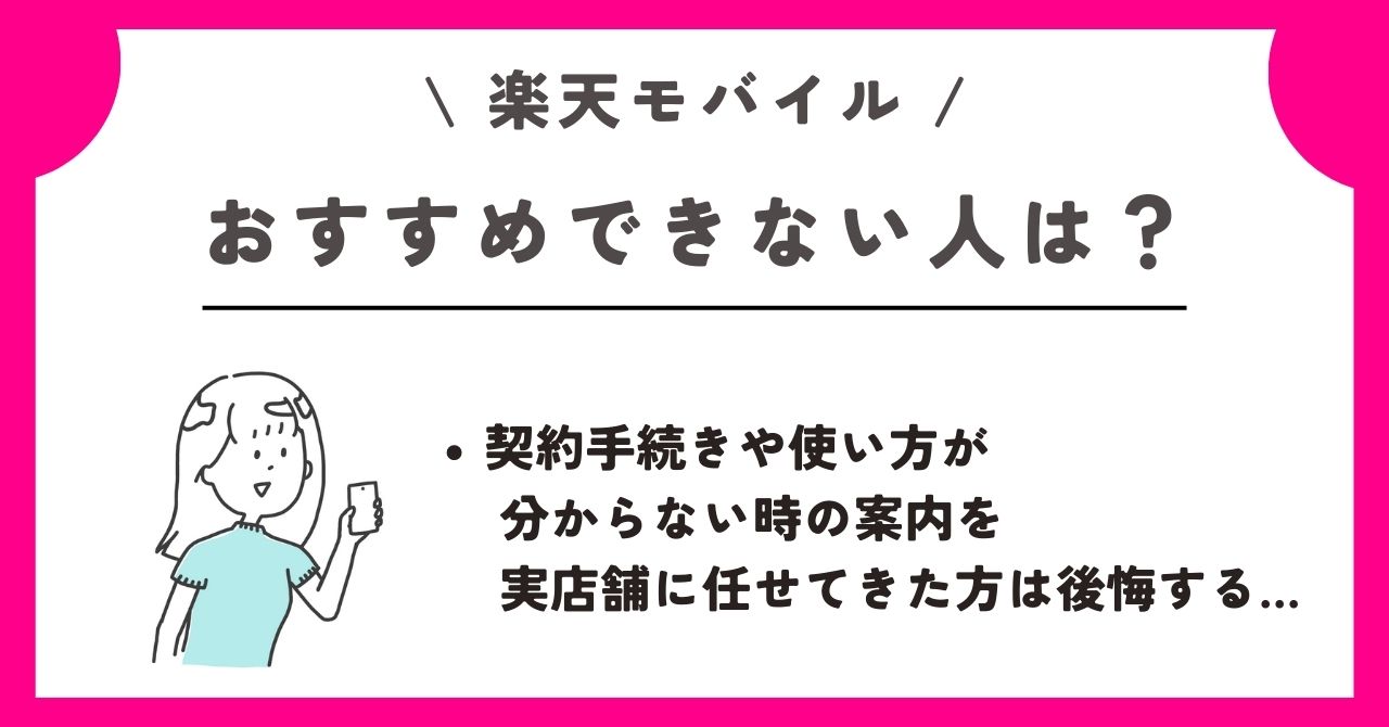 楽天モバイル 評判