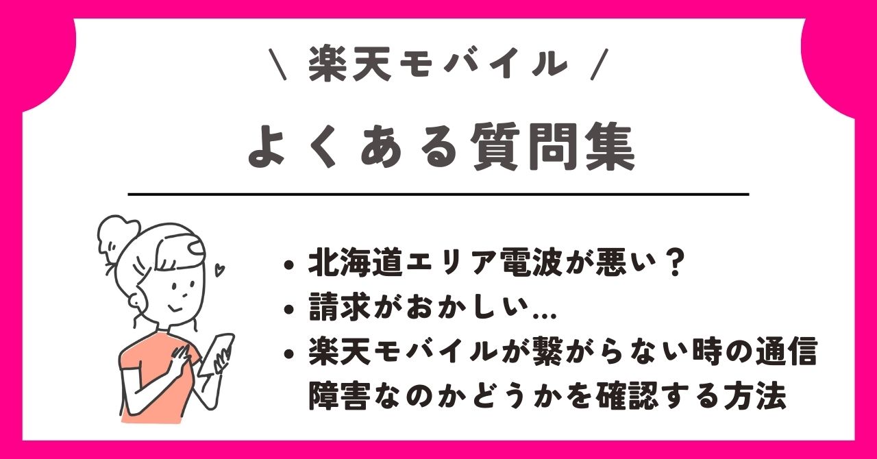 楽天モバイル 評判