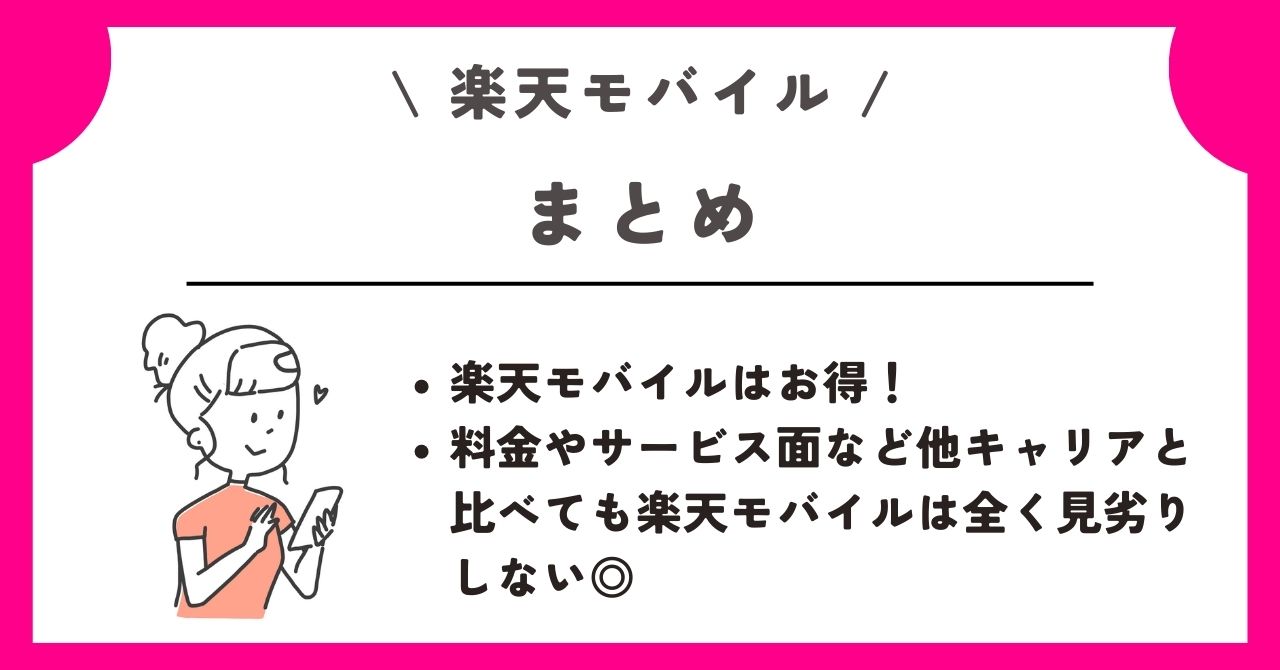 楽天モバイル 評判
