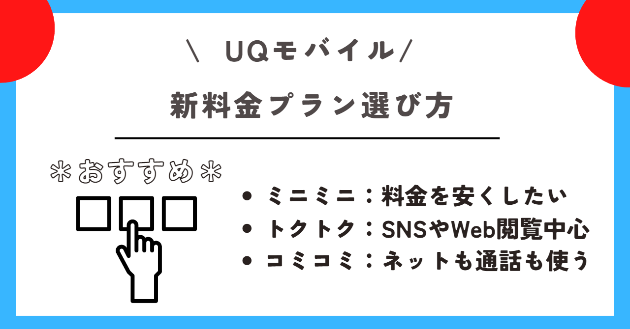 UQモバイル 料金プラン