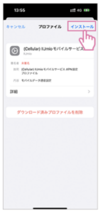 IIJmio APN設定