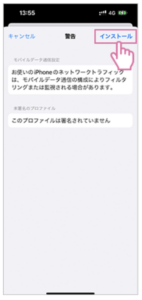 IIJmio APN設定