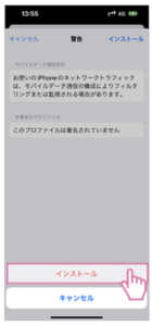 IIJmio APN設定