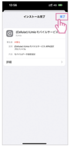IIJmio APN設定