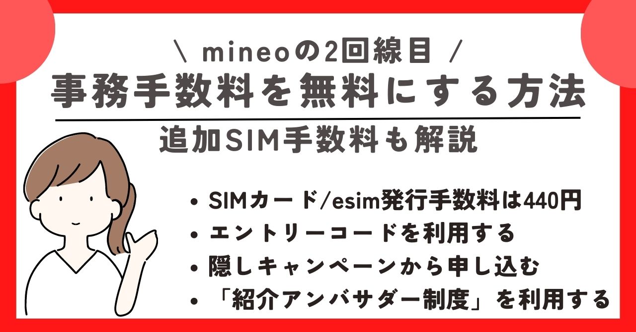 mineo 2回線目