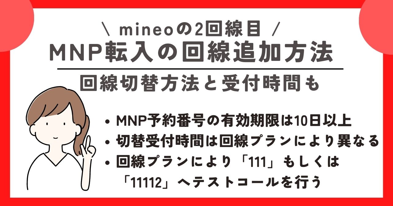 mineo 2回線目