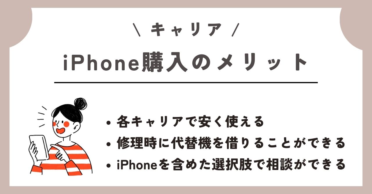 Apple Store メリット デメリット