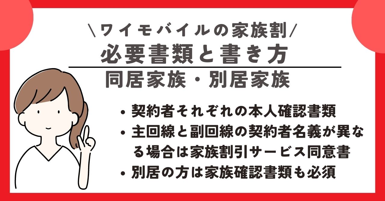 ワイモバイル 家族割