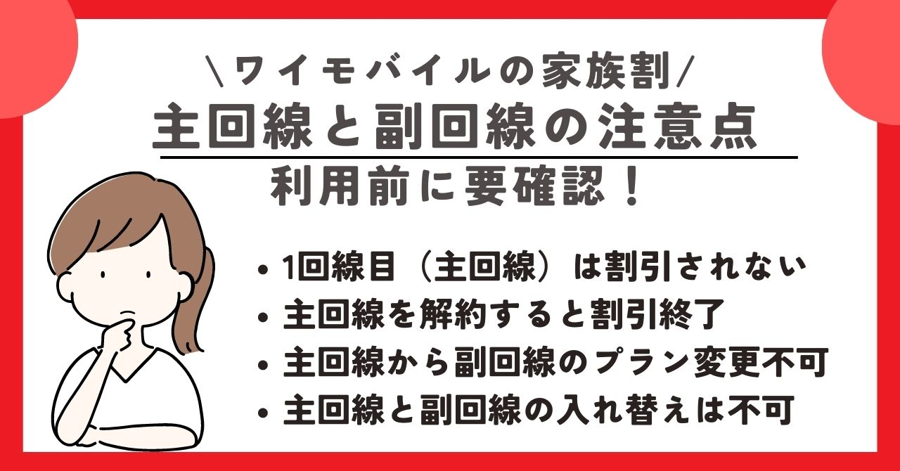 ワイモバイル 家族割
