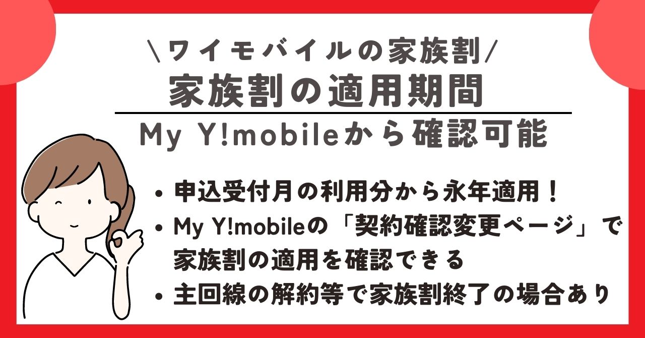 ワイモバイル 家族割