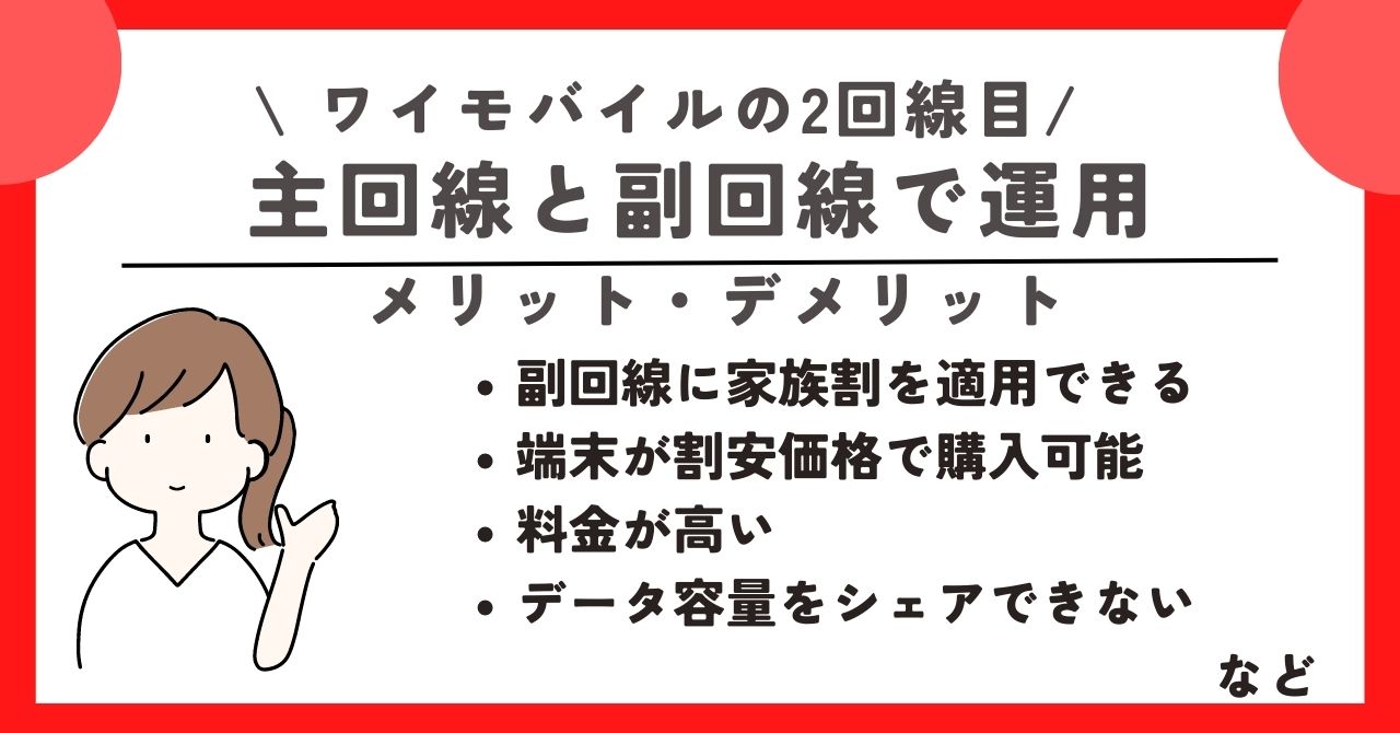 ワイモバイル 2回線目