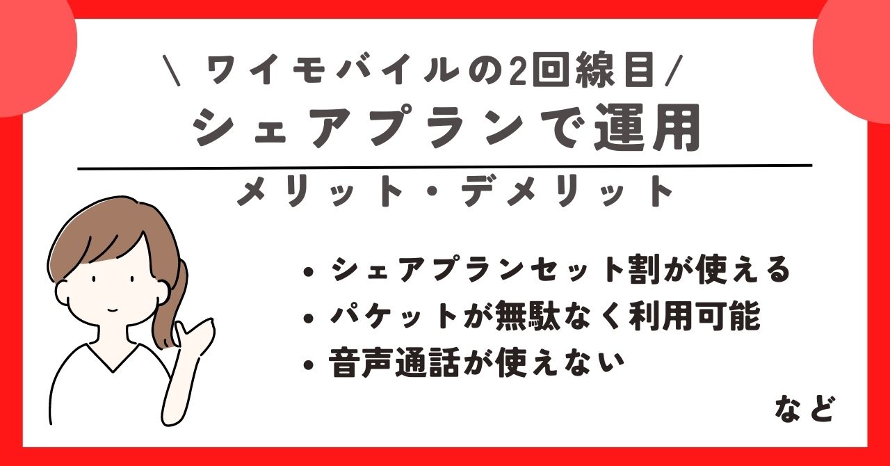 ワイモバイル 2回線目