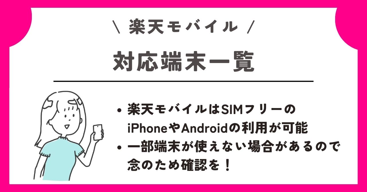 楽天モバイル 新規契約