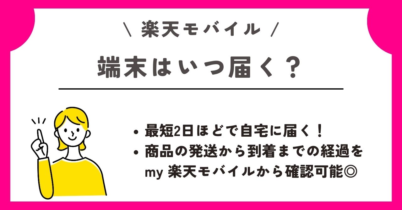 楽天モバイル 新規契約
