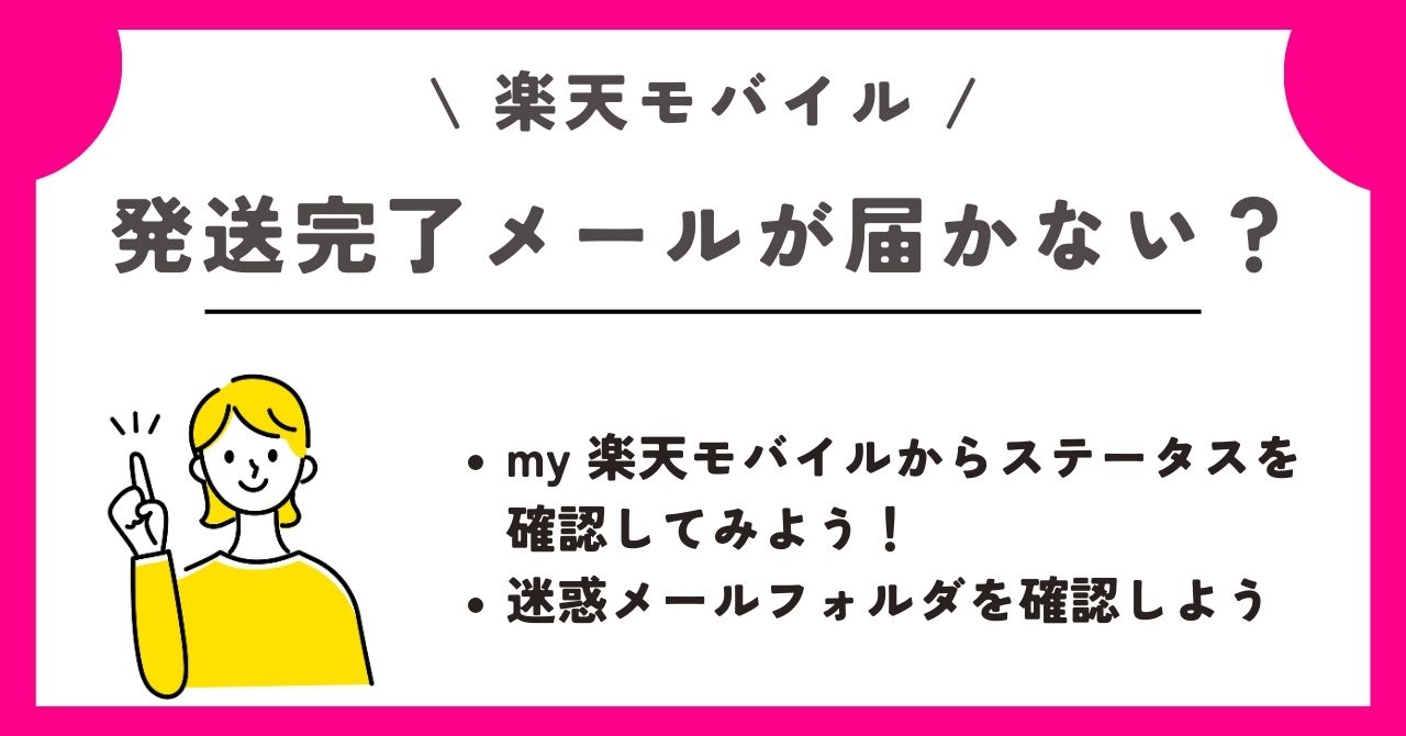 楽天モバイル 新規契約